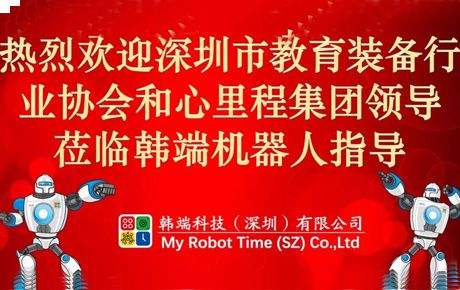 韓端獲評(píng)深圳市教育行業(yè)百?gòu)?qiáng)企業(yè)，深教裝和心里程領(lǐng)導(dǎo)蒞臨考察座談！