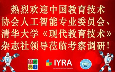 中國(guó)教育技術(shù)協(xié)會(huì)人工智能專(zhuān)委會(huì)秘書(shū)長(zhǎng)宋述強(qiáng)先生蒞臨韓端調(diào)研并支持參與全國(guó)人工智能實(shí)驗(yàn)室建設(shè)標(biāo)準(zhǔn)擬草！