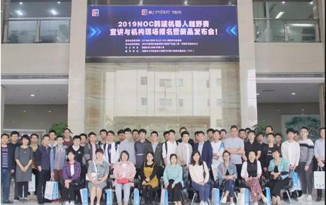 2019NOC韓端機(jī)器人越野賽宣講與機(jī)構(gòu)現(xiàn)場(chǎng)報(bào)名登記暨新品發(fā)布會(huì)順利召開(kāi)！