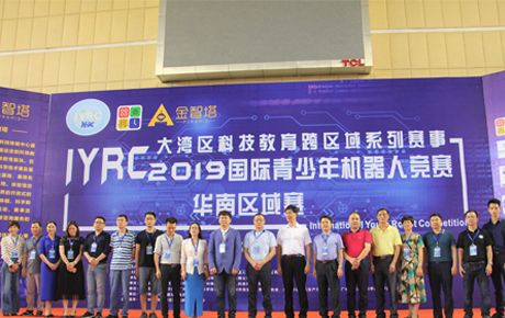 IYRC大灣區(qū)系列賽事華南賽于廣州隆重舉辦，中國(guó)教育技術(shù)協(xié)會(huì)張少剛常務(wù)副會(huì)長(zhǎng)蒞臨觀摩指導(dǎo)！