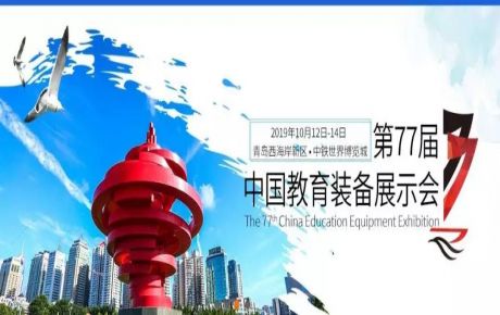 韓端機(jī)器人邀您10月12日-14日來第77屆中國(guó)教育裝備展示會(huì)觀展洽談！