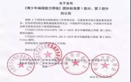 韓端參與起草編制的《青少年編程能力等級(jí)》系列團(tuán)體標(biāo)準(zhǔn)10月25日正式發(fā)布！