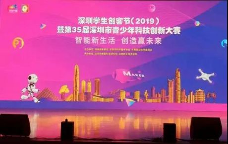 深圳學(xué)生創(chuàng)客節(jié)隆重開幕，韓端機(jī)器人創(chuàng)客體驗(yàn)坊吸引了上萬名奇思妙想的中小學(xué)生！