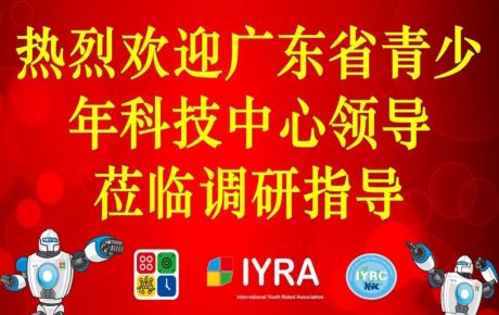 廣東省青少年科技中心領(lǐng)導(dǎo)蒞臨韓端科技省級科普教育基地調(diào)研指導(dǎo)！