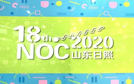 第十八屆全國(guó)中小學(xué)信息技術(shù)創(chuàng)新與實(shí)踐大賽（NOC大賽）圓滿(mǎn)舉辦，韓端成功承辦機(jī)器人越野賽！