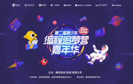 韓端科技深度攜手騰訊助力青少年人工智能教育系列活動(dòng)，積極推動(dòng)主題研學(xué)發(fā)展！