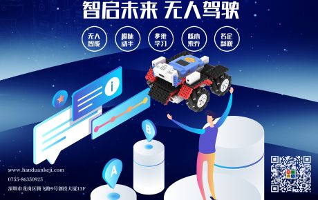 重磅推出：韓端騰訊優(yōu)圖UI無人駕駛智能車科學(xué)夏令營火熱報名！