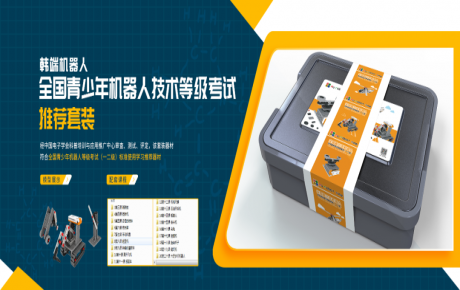 韓端免費(fèi)提供中國電子學(xué)會師資等級考試崗前認(rèn)證預(yù)培訓(xùn)，同步助力學(xué)科類機(jī)構(gòu)快速轉(zhuǎn)型升級！