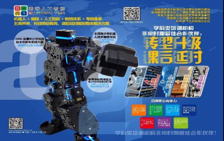韓端機(jī)器人編程、人工智能基礎(chǔ)創(chuàng)新教育整體解決方案|學(xué)科類培訓(xùn)機(jī)構(gòu)轉(zhuǎn)型升級、學(xué)校課后延時服務(wù)的優(yōu)選合作伙伴！