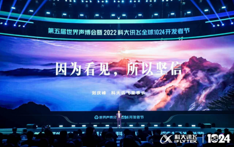 韓端科技精彩亮相第五屆世界聲博會暨2022科大訊飛1024全球開發(fā)者節(jié)，獲評“年度十佳生態(tài)之星”、“最具商業(yè)價值獎”企業(yè)！
