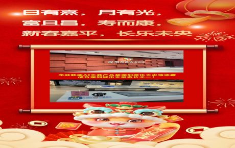 恭祝蛇年新春嘉平，長樂未央 | 華嶺韓端AI科創(chuàng)文教產(chǎn)品被深圳政協(xié)文史館收藏